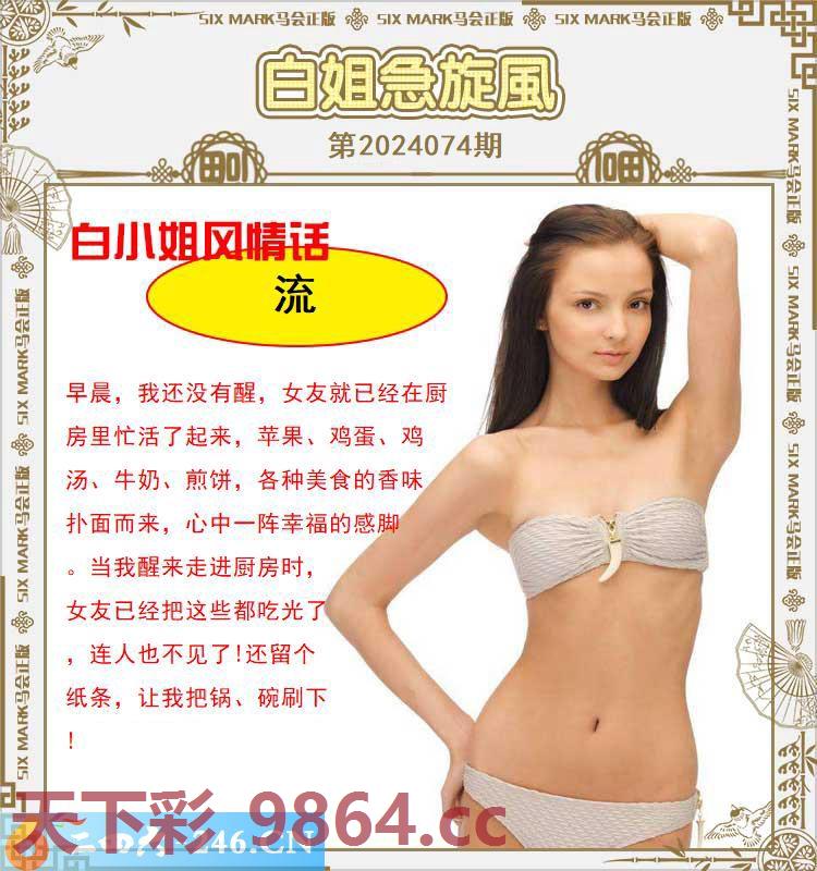 ：白姐急旋风
